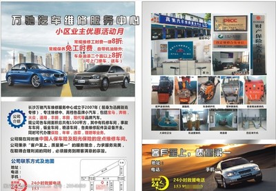 汽車單張?jiān)O(shè)計(jì)圖片素材 提升汽車服務(wù)行業(yè)視覺營銷效果